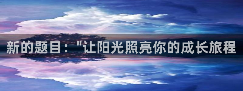 必发官网下载平台是正规平台吗知乎：新的题目：\