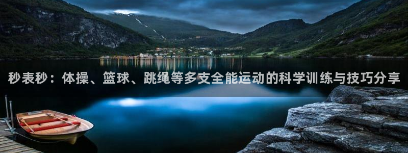 必发官网下载招商电话地址是多少：秒表秒：体操、篮球、